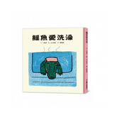 鱷魚愛洗澡(三版)